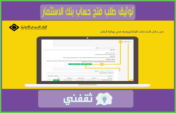 فتح حساب البنك السعودي للاستثمار