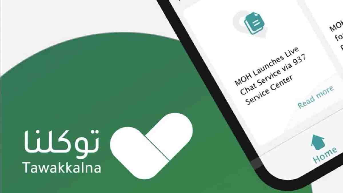تحميل تطبيق توكلنا tawakkalna app لدخول الأماكن العامة والأسواق