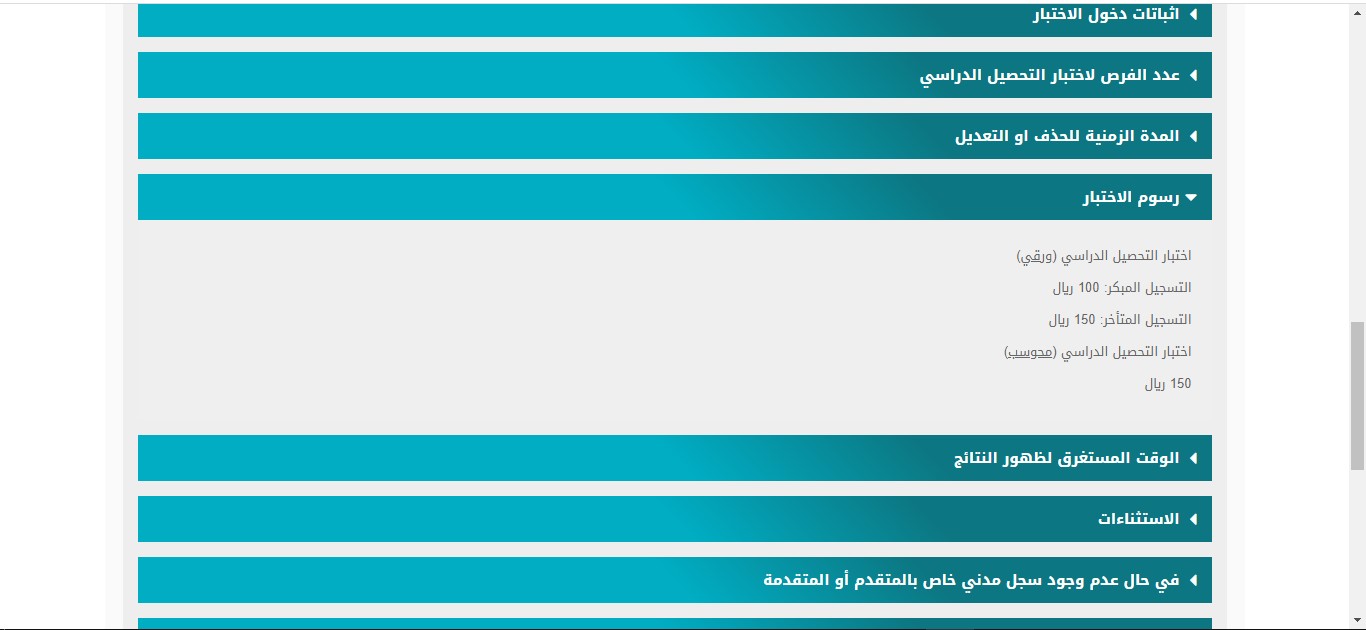 كم مدة اختبار التحصيلي