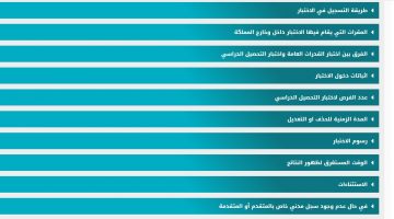 جدول مواعيد اختبار التحصيلي 2021