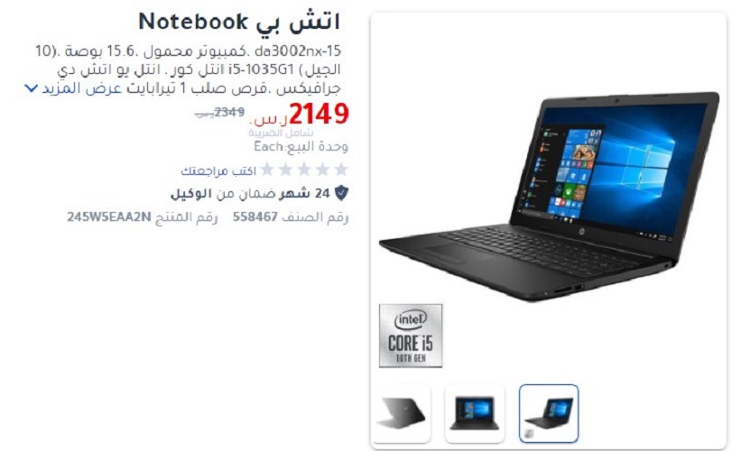 جرير لاب توب