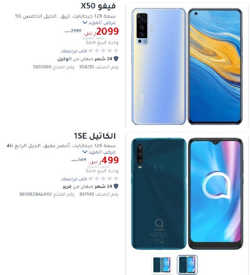خصومات كبرى على الجوالات