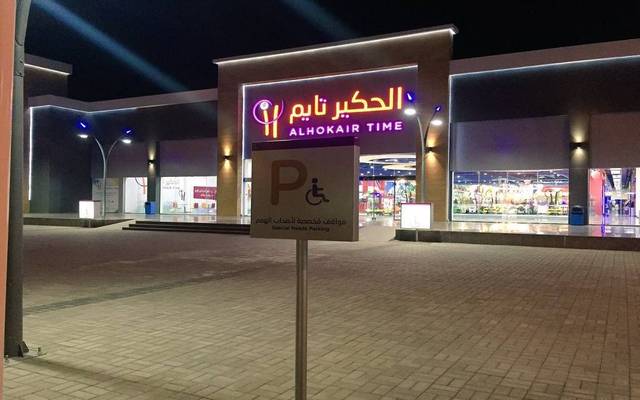 حقيقة إغلاق مراكز الترفيه بالسعودية