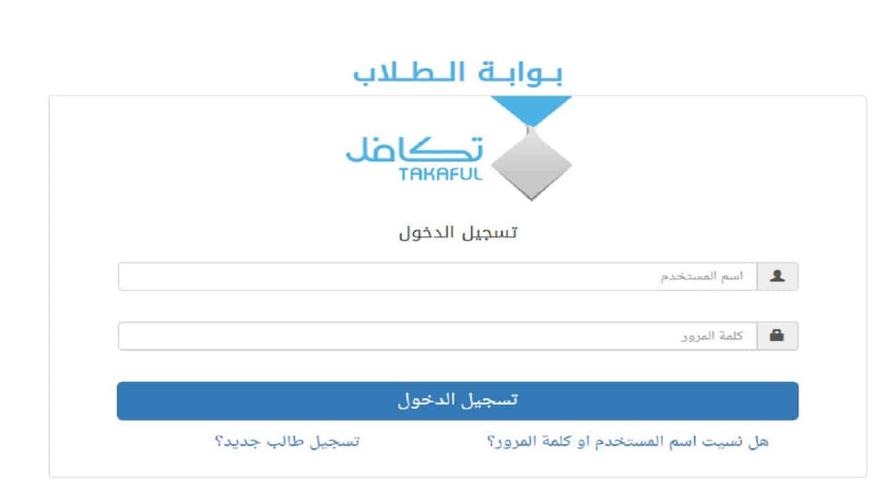 خطوات التسجيل في مؤسسة تكافل الخيرية 1442