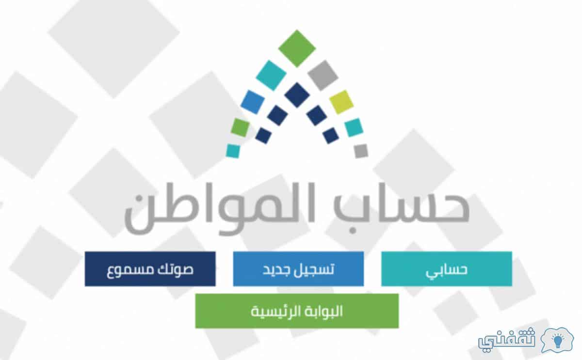 متى ينزل حساب المواطن