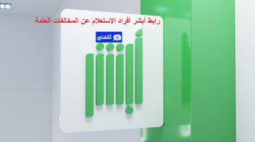 رابط أبشر أفراد