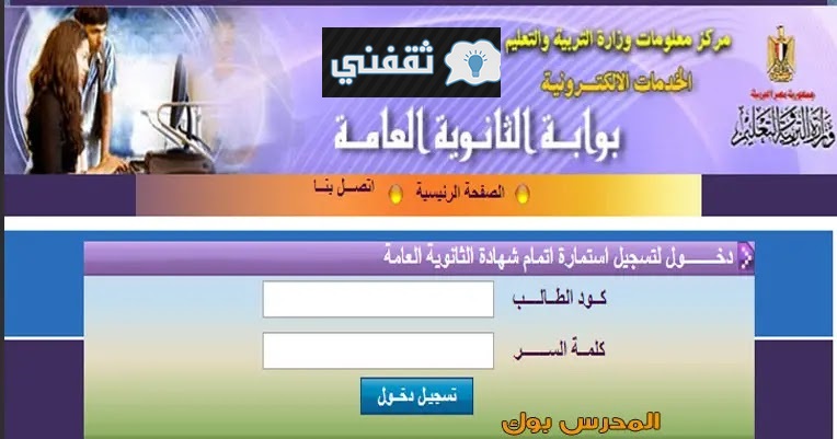 رابط أستمارة التقديم لامتحان الثانوية العامة 2021