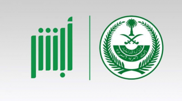 رابط ابشر للتوظيف 1442 للاستعلام عن نتائج قبول المباحث العامة