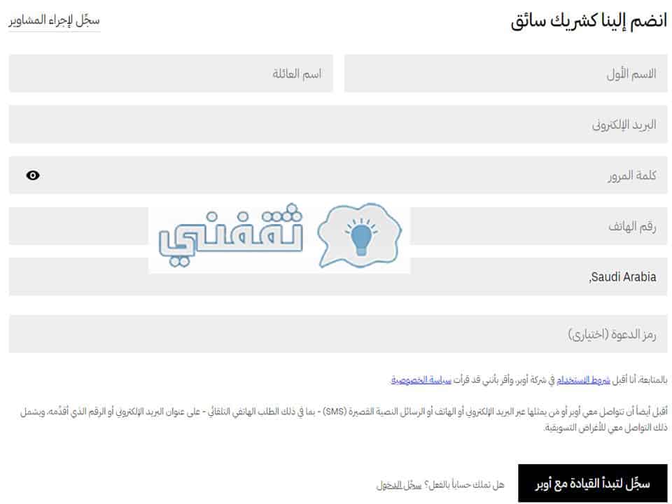 التسجيل في أوبر وكريم السعودية