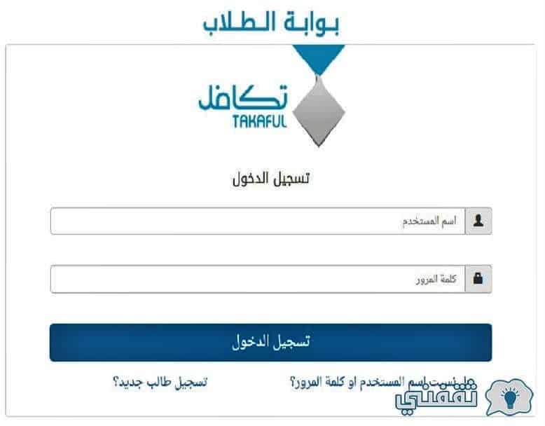 رابط التسجيل في مؤسسة تكافل الخيرية