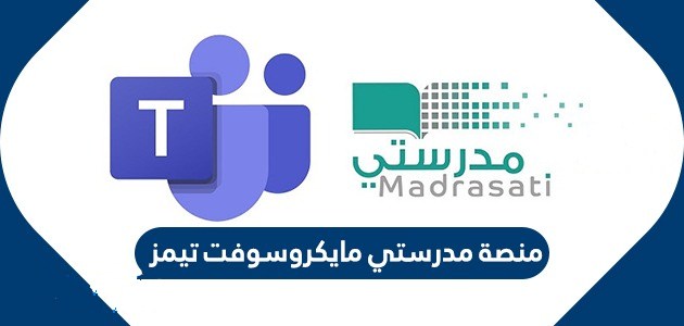 رابط منصة مدرستي 1442 توكلنا