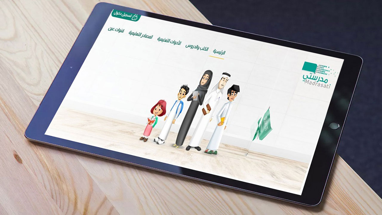 رابط منصة مدرستي التعليمية 1442 لمتابعة الحصص الافتراضية لكافة المراحل التعليمية السعودية