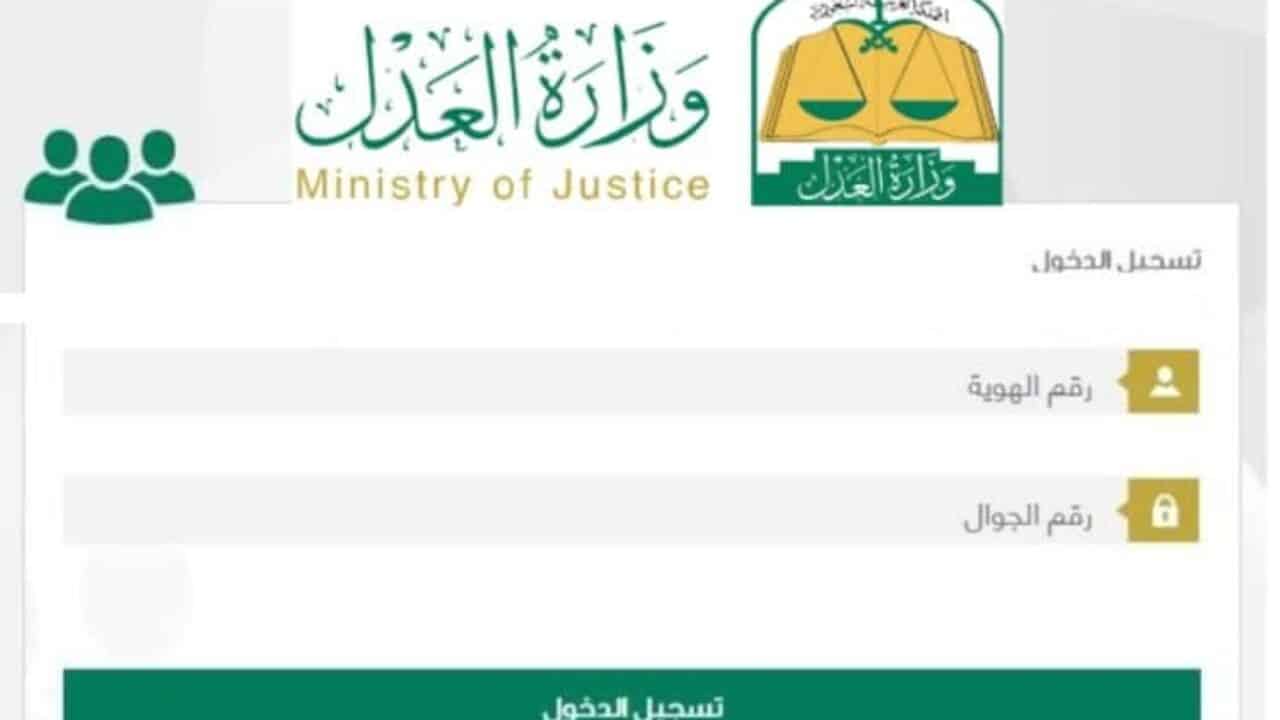رابط نتائج المرشحين والمرشحات في وزارة العدل