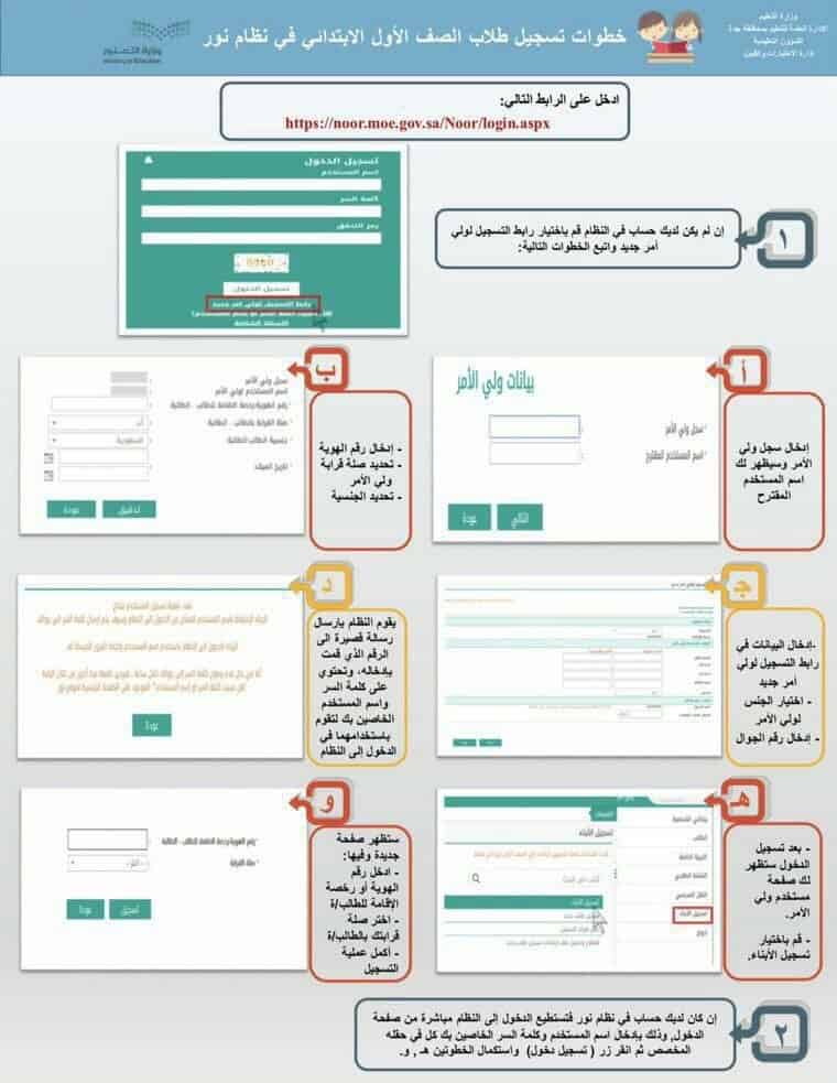 التسجيل في نظام نور أولي ابتدائي بالمرحلة الثالثة