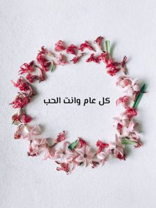 رسائل حب وغرام قوية 