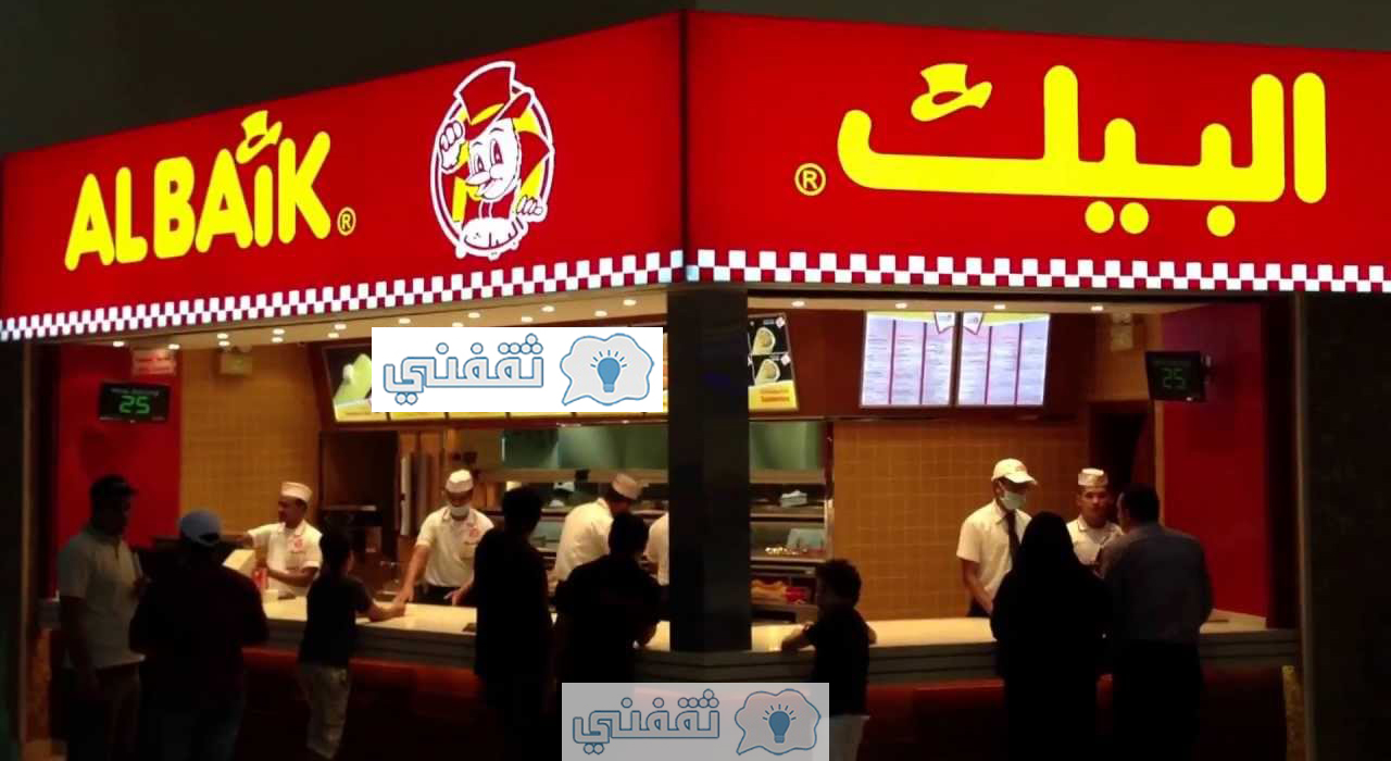 رقم مطعم البيك الموحد السعودية