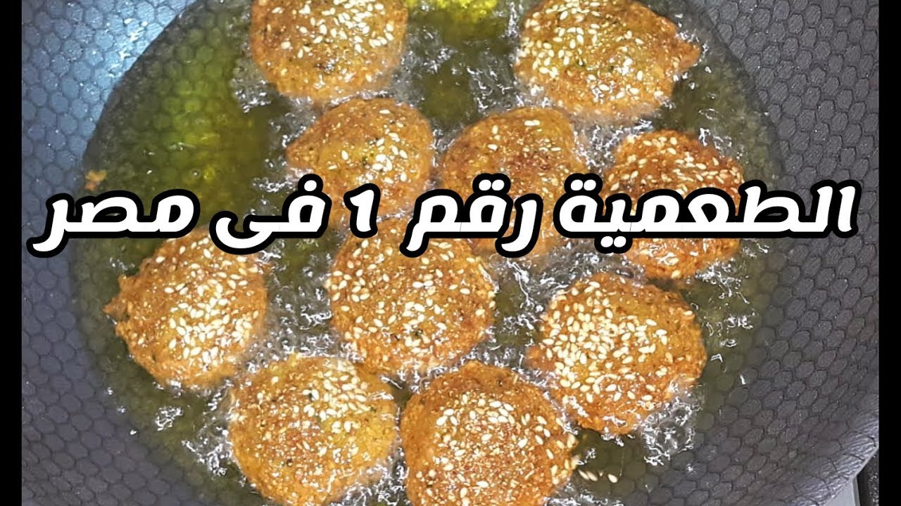 الطعمية الهشة