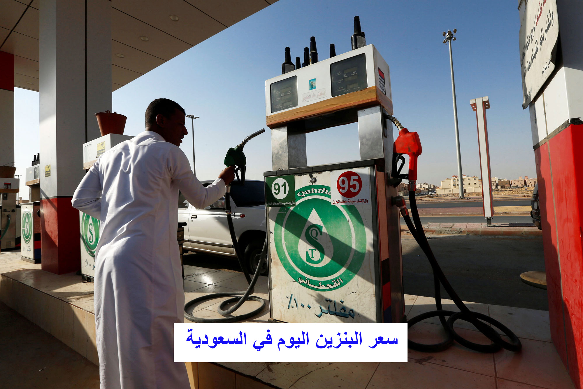 سعر البنزين اليوم في السعودية
