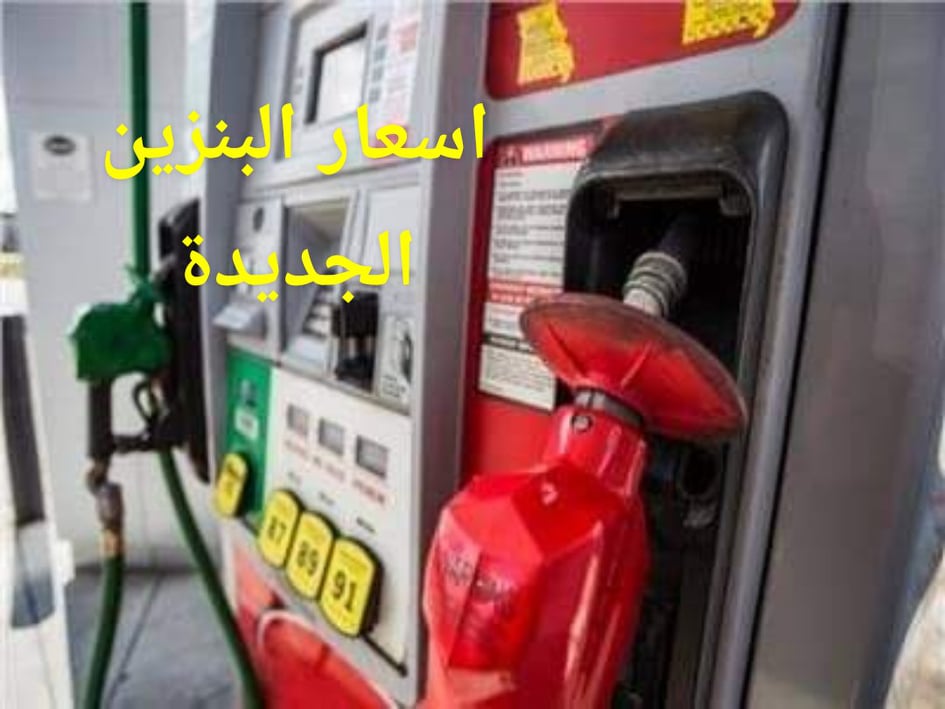 سعر البنزين اليوم في السعودية