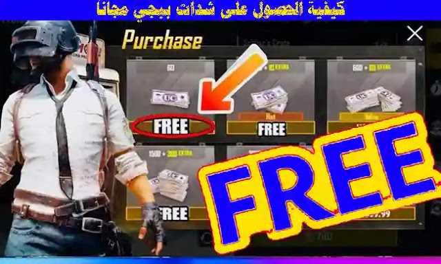 شحن ببجي