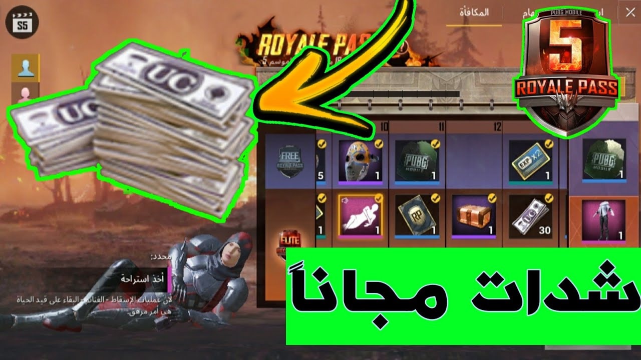 شحن شدات ببجي موبايل مجانا 2021 pubg mobile