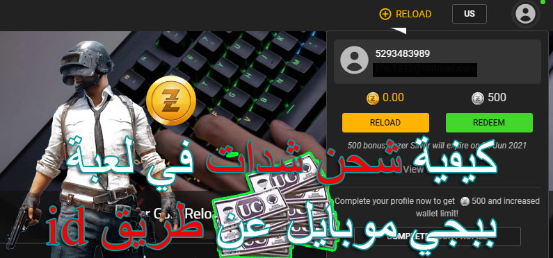 شحن شدات لعبة ببجي بالـ iD