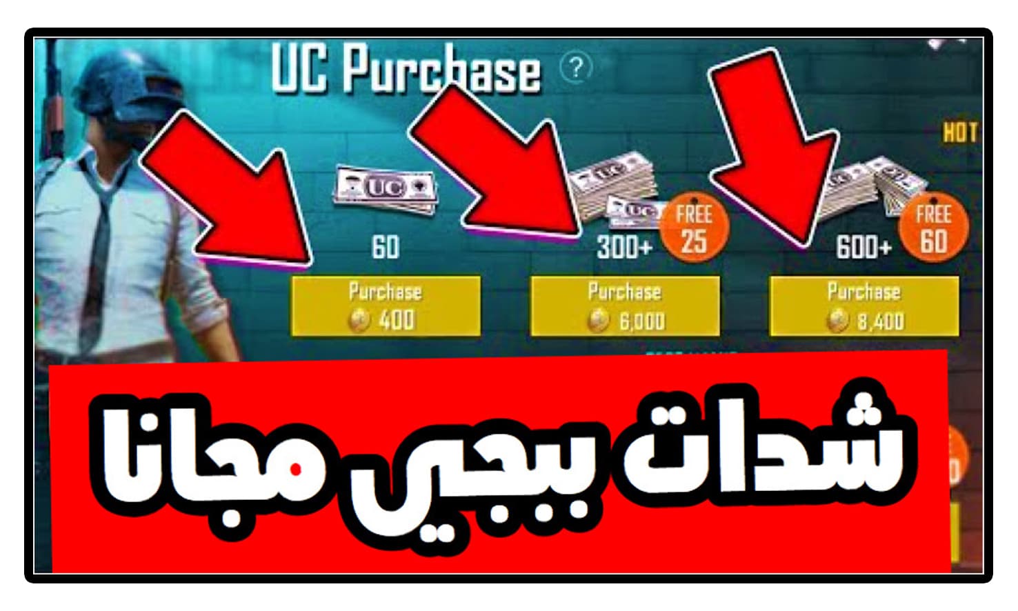 طريقة شحن شدات ببجي مجاناً 2021 pubg