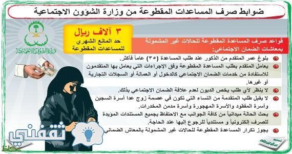 شروط الحصول على المساعدة المقطوعة
