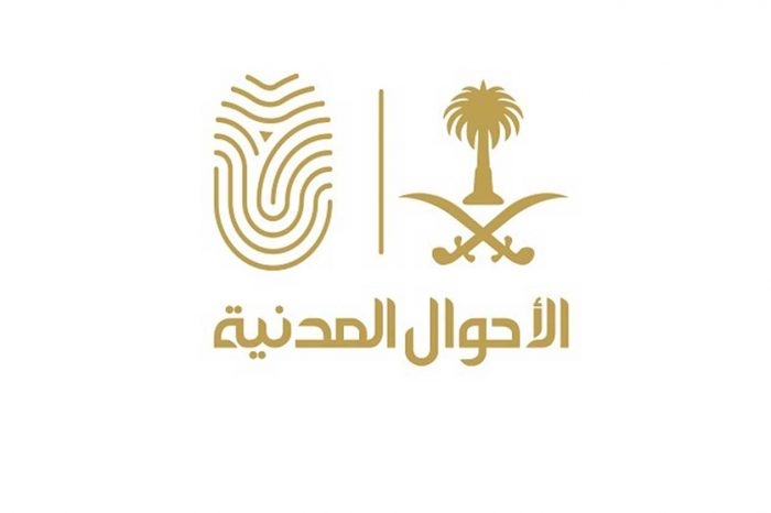 خطوات تعديل المهنة للسعوديين في بطاقة الأحوال المدنية 1442