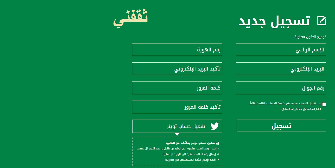 التسجيل في منصة الوليد بن طلال