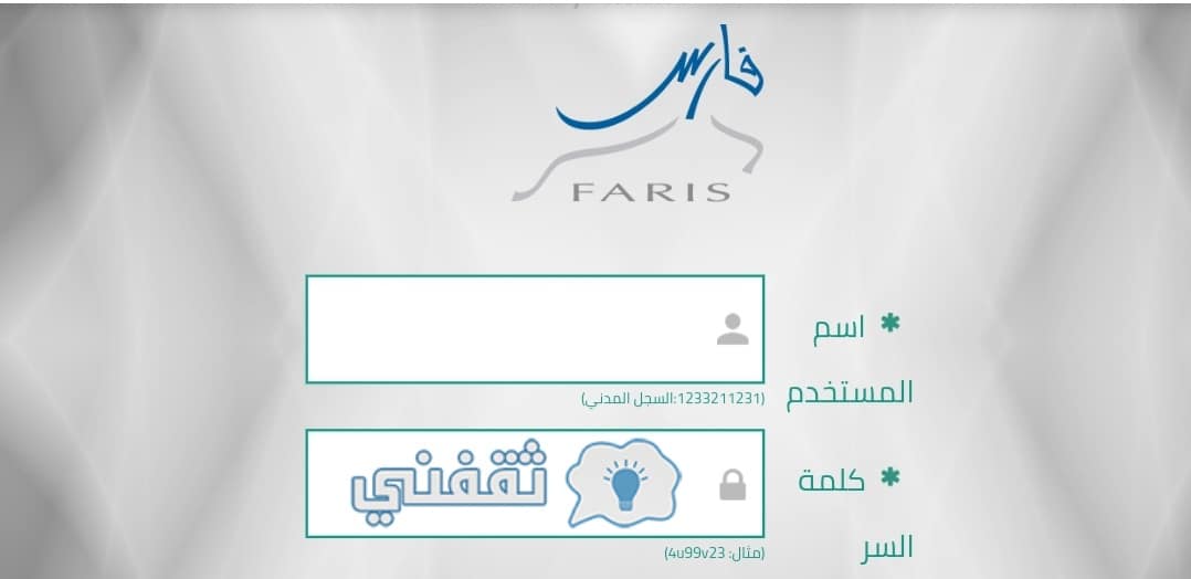 نظام فارس الخدمة الذاتية الجديد 1442 edu.moe.gov.sa