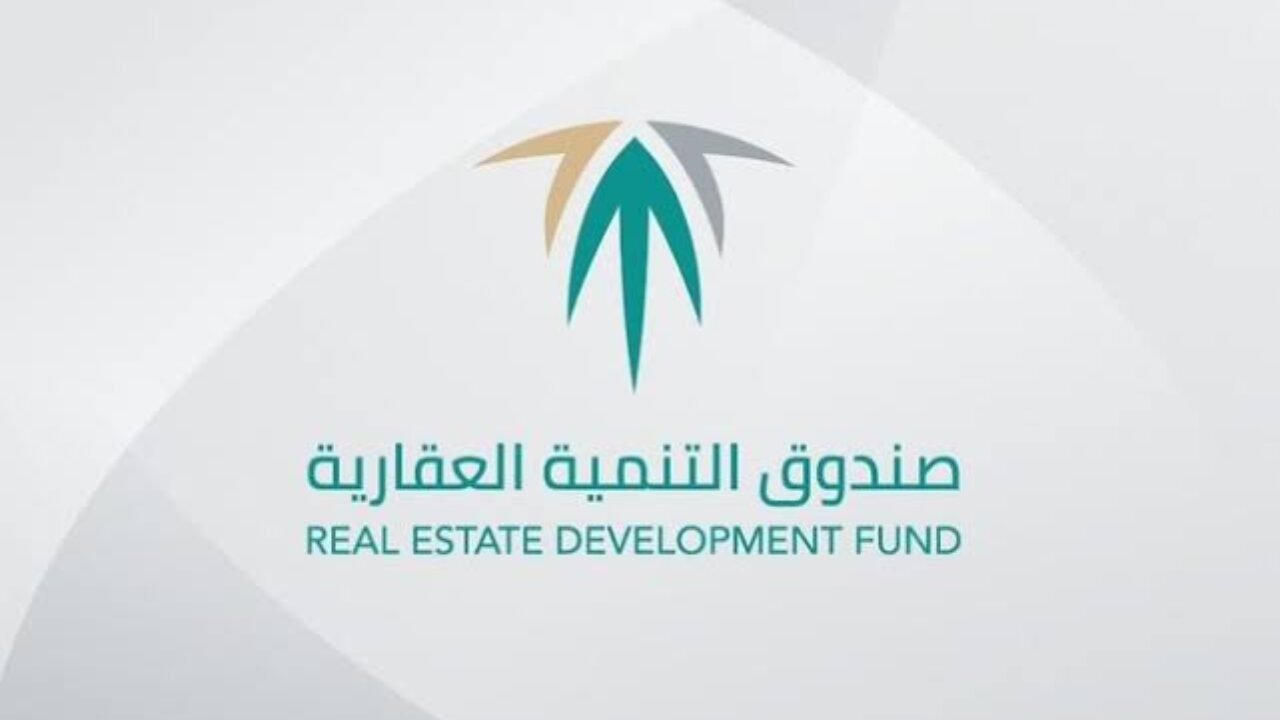 خطوات التسجيل في صندوق التنمية العقارية بطريقة سهلة وسريعة