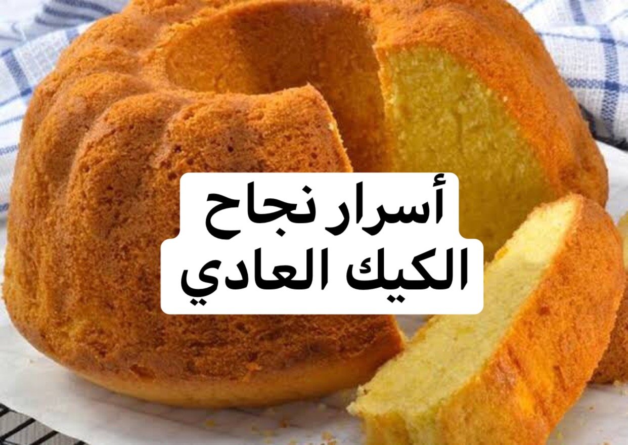 الكيك الهش الطري