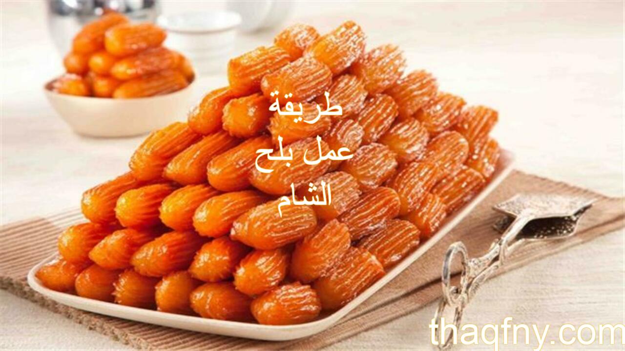 بلح الشام بدون بيض