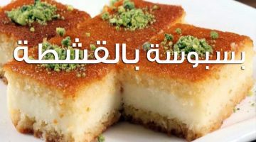 صينية البسبوسة بالقشطة