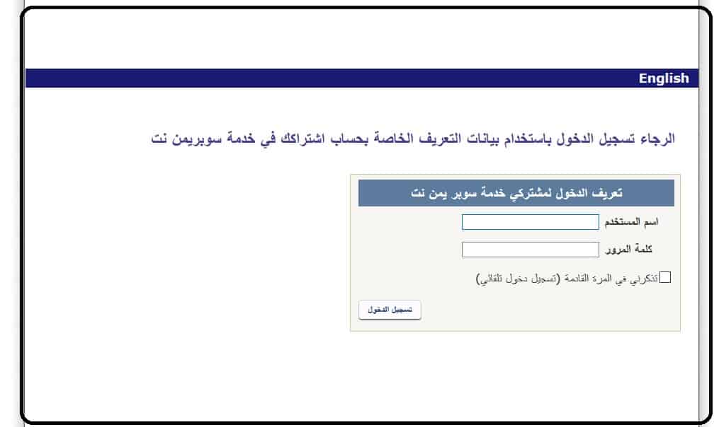 طريقة معرفة رصيد يمن نت وأجدد العروض باسم المستخدم وكلمة المرور - ثقفني