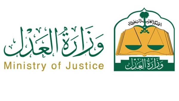 الاستعلام عن نتائج قبول وظائف وزارة العدل 1442 برقم الهوية