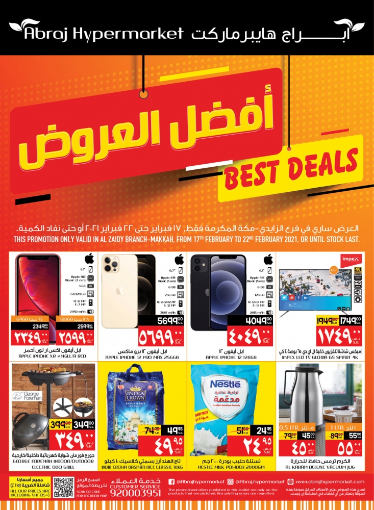عروض التوفير على الجوالات