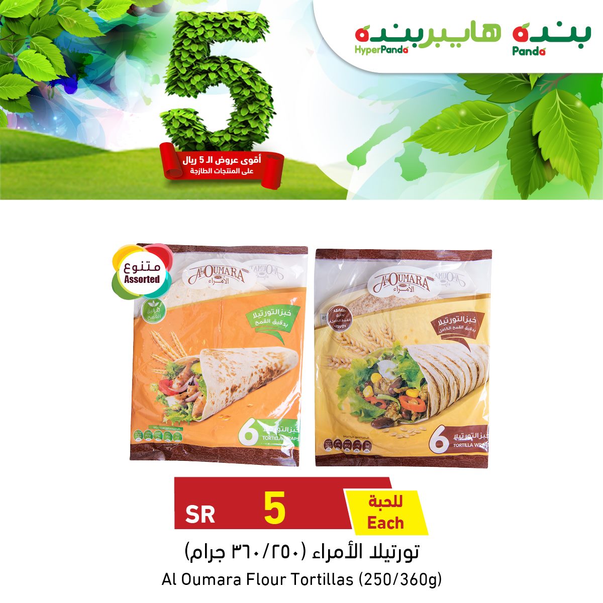 عروض السعودية