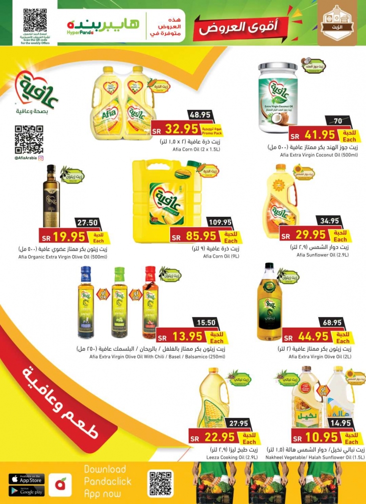 عروض السعودية الاسبوعية