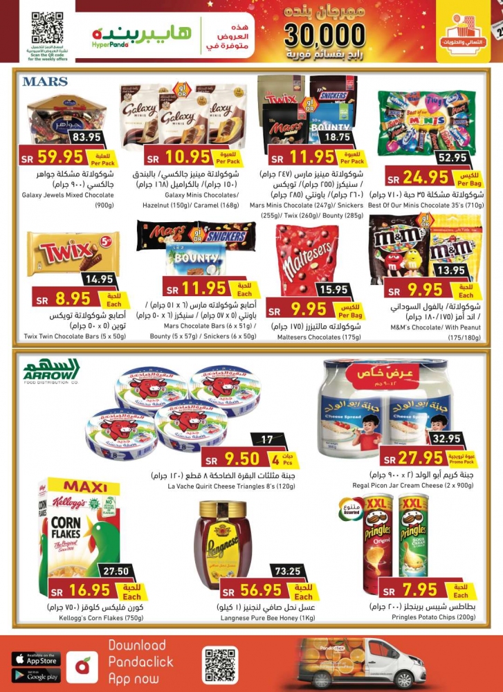 عروض السعودية اليوم