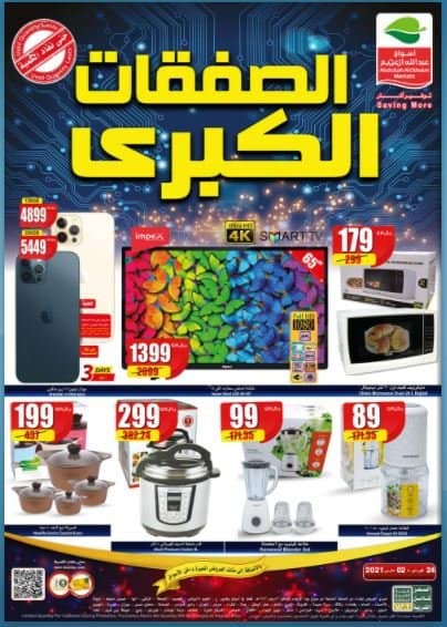 عروض العثيم الاثنين