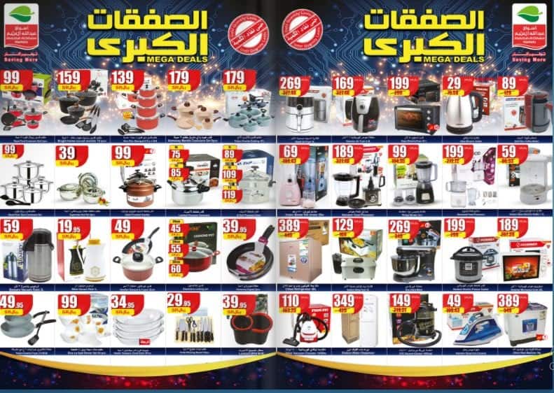 عروض العثيم الاثنين