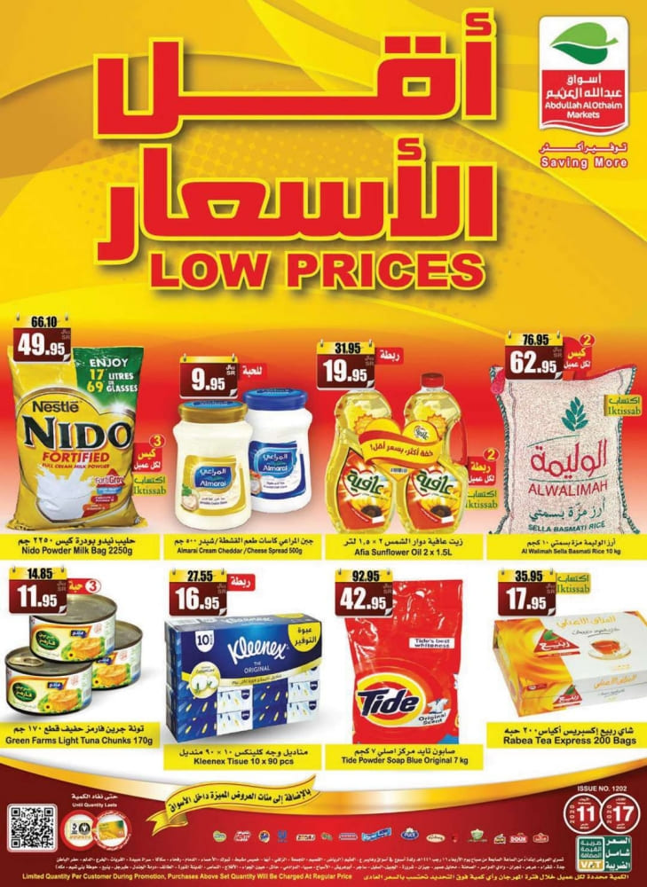 عروض اسواق العثيم اليوم عروض اسواق العثيم اليوم