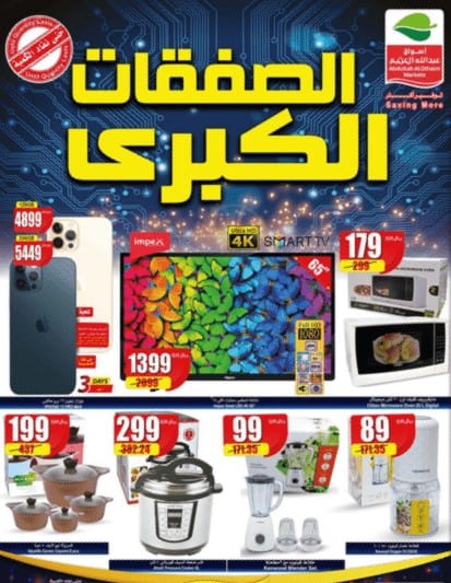 عروض العثيم