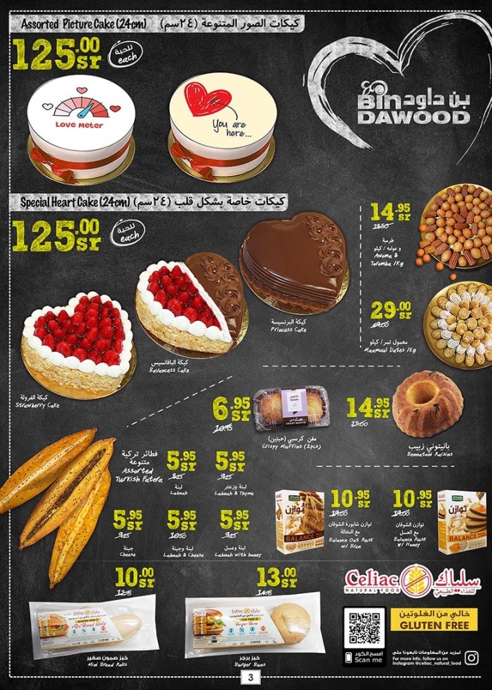 عروض المخبوزات بن داود