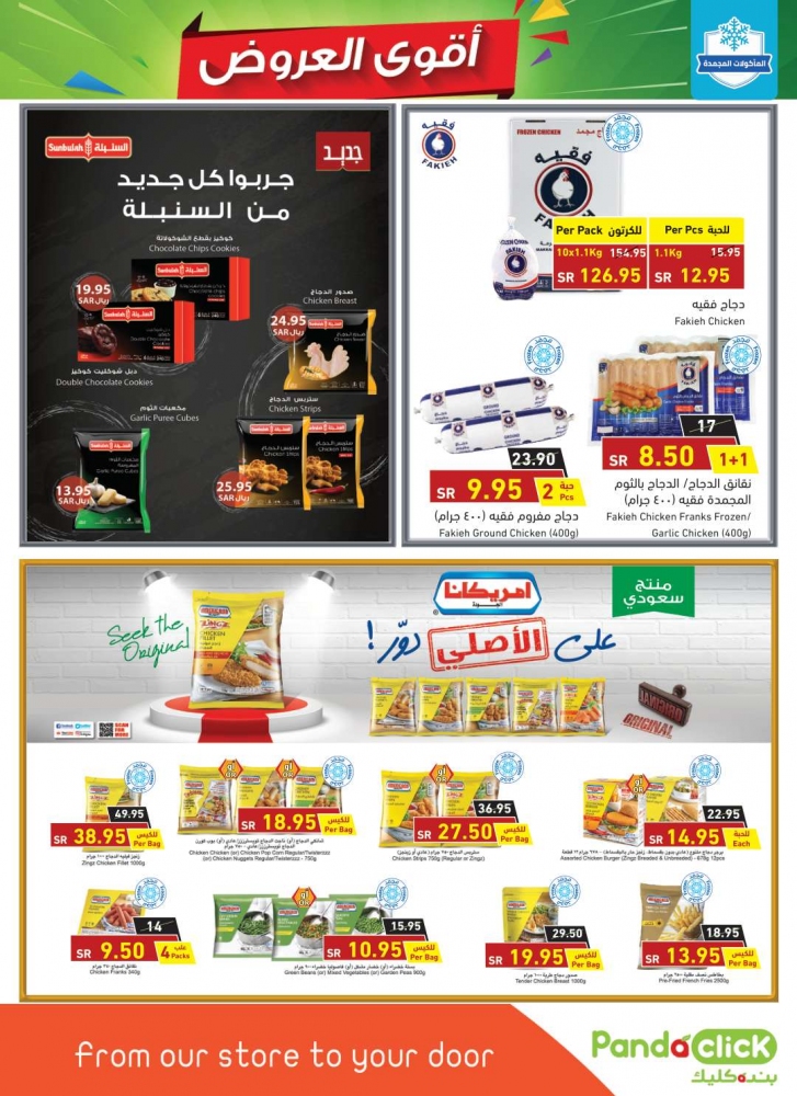 عروض بندة السعودية