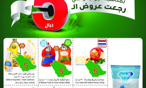 عروض بنده الأسبوعية
