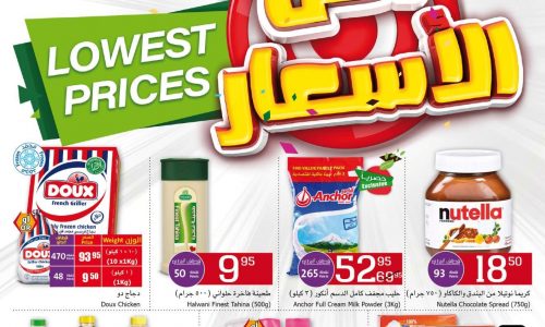 عروض بنده الأسبوعية