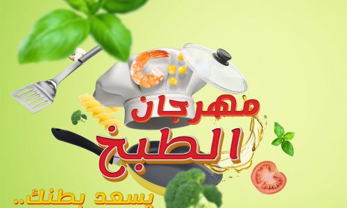 عروض بنده الأسبوعية